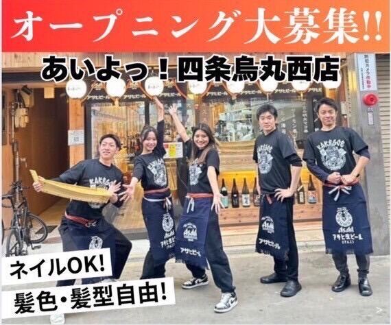<働きながら英語が学べる>話題の串揚げ店/絶品賄い/髪色ネイル◎(フード・飲食,京都市下京区)のイメージ画像