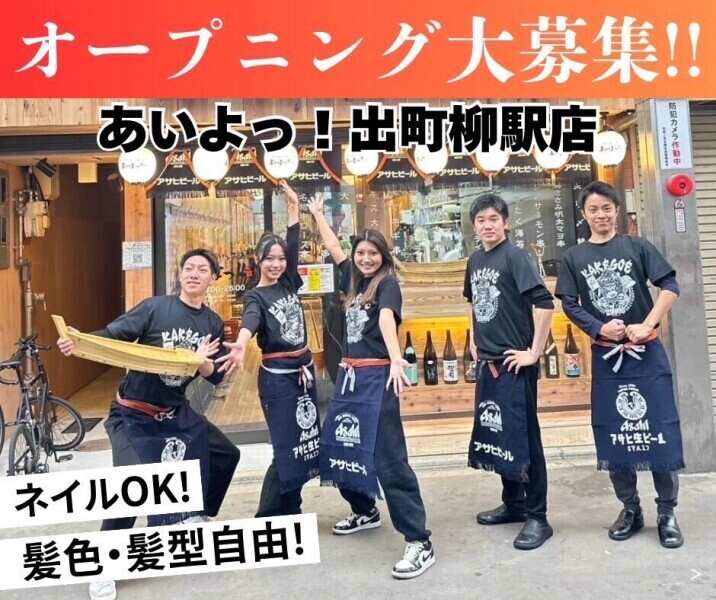 ＜5月19日オープン☆＞京都で人気の串揚げ屋！髪型ネイルOK(フード・飲食,京都市左京区)のイメージ画像