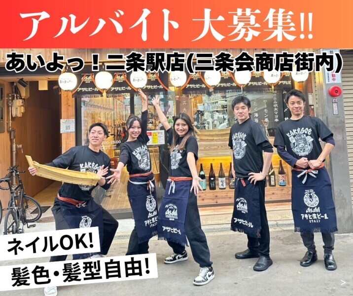 <髪色ネイル自由☆>話題の串揚げ店☆めちゃうま賄い◎履歴書不要(フード・飲食,京都市中京区)のイメージ画像
