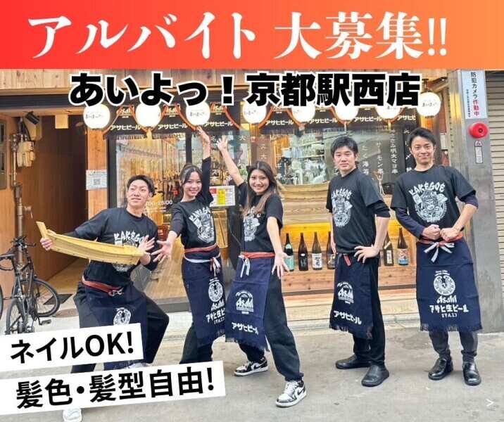 <働きながら英語が学べる>話題の串揚げ店/絶品賄い/髪色ネイル◎(フード・飲食,京都市下京区)のイメージ画像