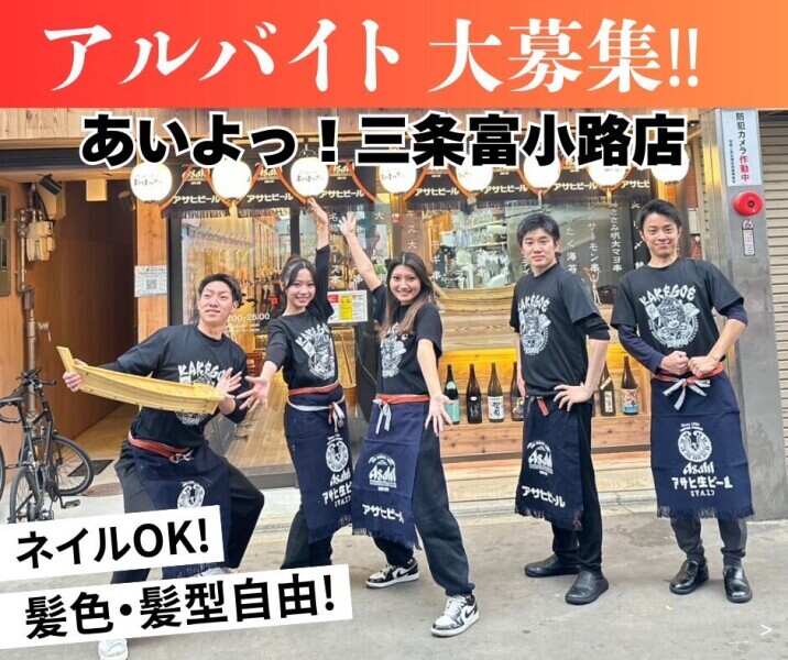 <髪色ネイル自由☆>話題の串揚げ店☆めちゃうま賄い◎履歴書不要(フード・飲食,京都市中京区)のイメージ画像