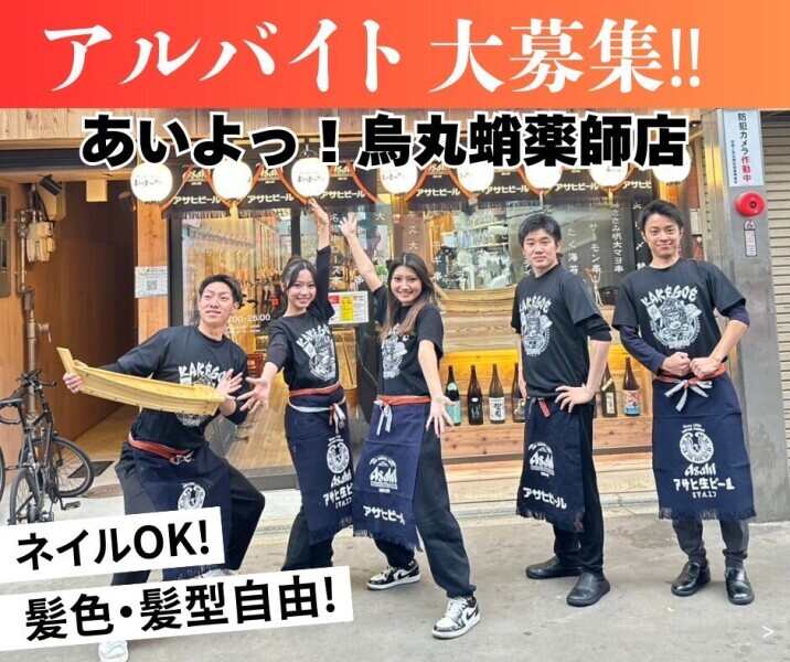 <働きながら英語が学べる>話題の串揚げ店/絶品賄い/髪色ネイル◎(フード・飲食,京都市中京区)のイメージ画像