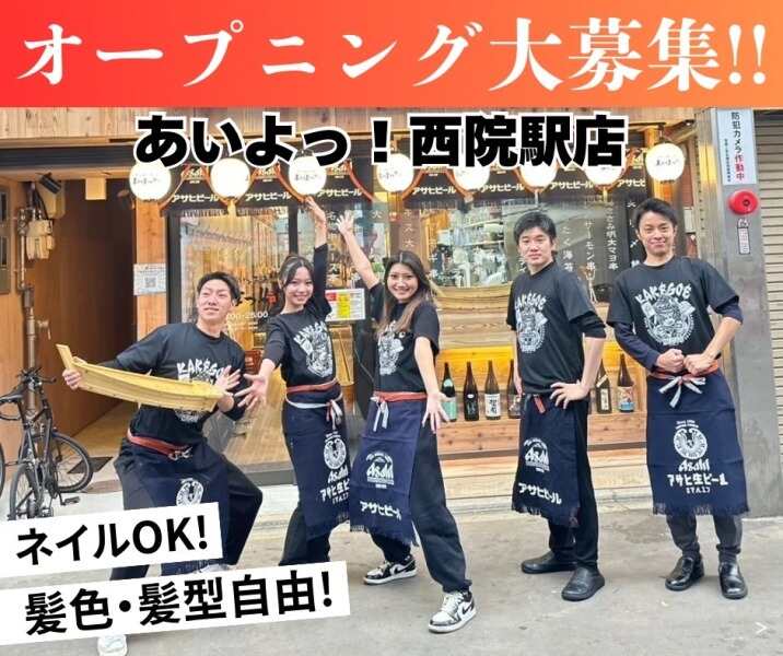 ＜4月末オープン☆＞京都で人気の串揚げ屋！髪型ネイルOK(フード・飲食,京都市右京区)のイメージ画像