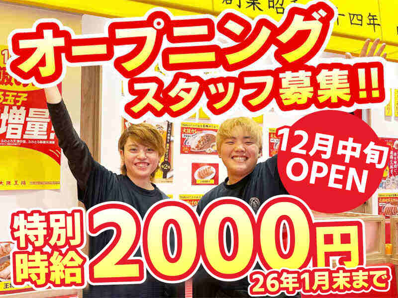 【オープン特別時給2000円】週1×未経験もOK×格安まかない♪(フード・飲食,千代田区)のイメージ画像