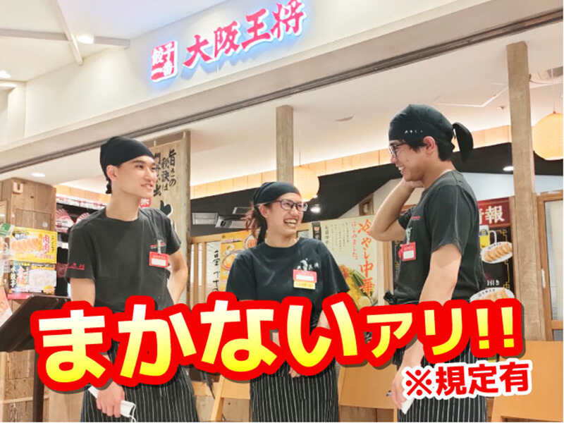週1･3h･ランチだけ!×家事や子育て“最優先”OK《王将バイト》(フード・飲食,新宿区)のイメージ画像