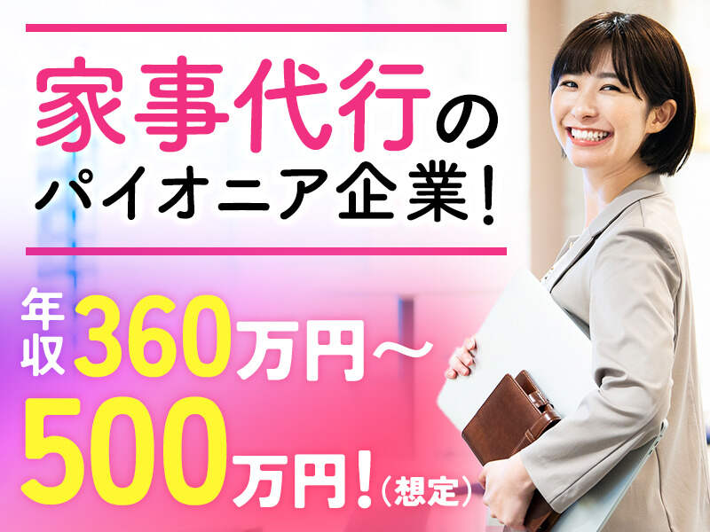 土日祝はお休み！ブランク可！ハウスクリーニングの現場管理業務(営業,中野区)のイメージ画像