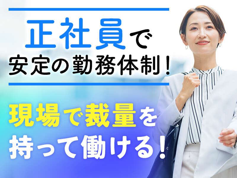 土日祝はお休み！駅チカで通勤ラクラク！経営指導業務(サービス,千葉市緑区)のイメージ画像