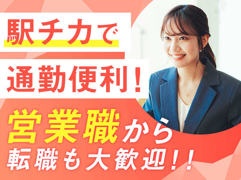 土日祝はお休み！スキルアップできる！スタッフ育成業務(営業,北区)のイメージ画像