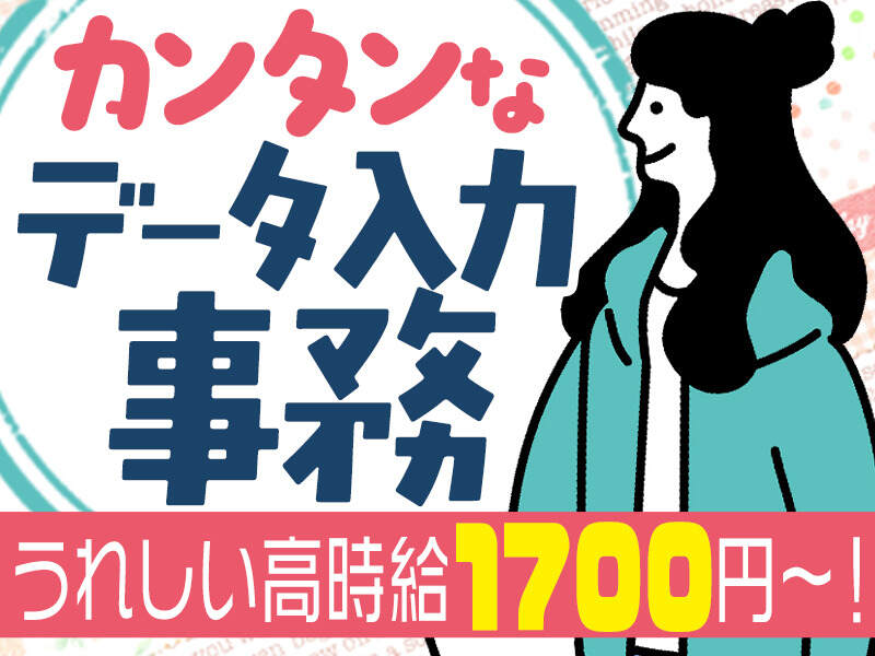 学歴不問！駅チカで通勤ラクラク！ハウスクリーニングのPC作業(オフィス,新宿区)のイメージ画像