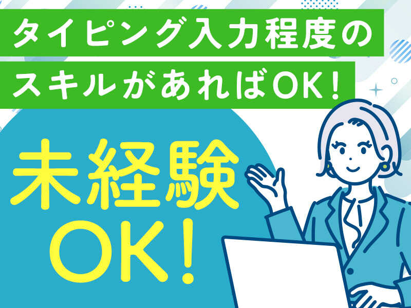 経験不問！営業経験ある方活躍中！スタッフからの受付業務(オフィス,我孫子市)のイメージ画像