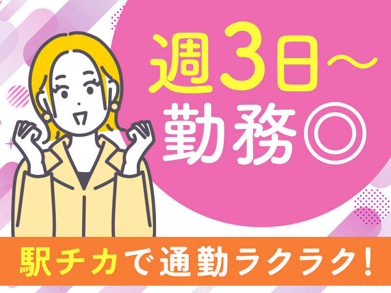 週3日～勤務可！土日祝休み！問合せ対応・データ入力(オフィス,越谷市)のイメージ画像