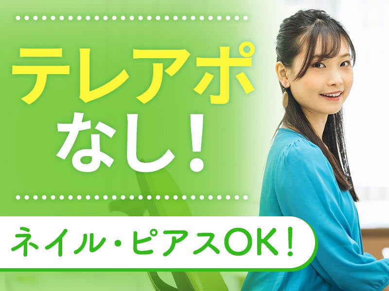データ入力・電話応対／週3日～勤務可！長期歓迎！(オフィス,志木市)のイメージ画像