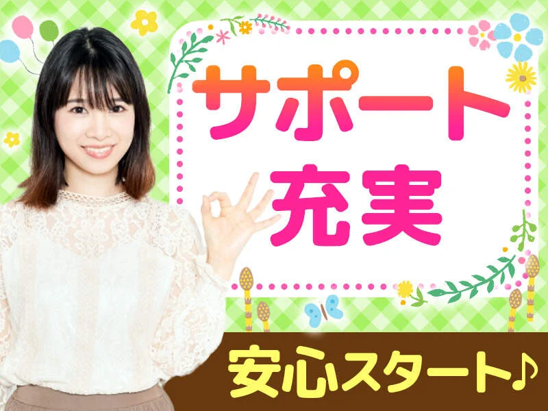 お仕事も勤務地もイロイロ♪