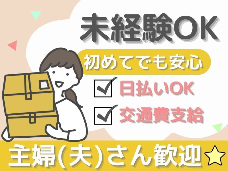 ＜飲料品の仕分け作業＞日払い・週払いOK◎土日祝休み＆長期休暇(軽作業・物流,茨木市)のイメージ画像