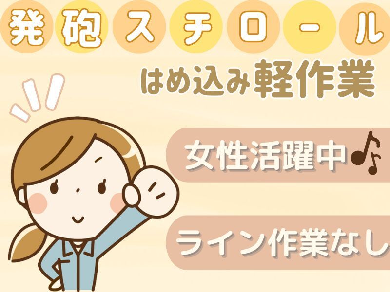 床暖房パネル（パズルみたいな）組立作業★日払いOK｜土日祝休み(工場・製造,茨木市)のイメージ画像