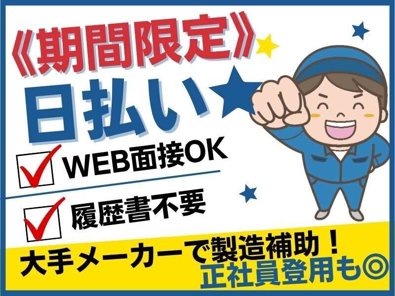 【期間限定】夜勤×日払い◎20～60代活躍中！台車で材料運び♪(工場・製造,草津市)のイメージ画像