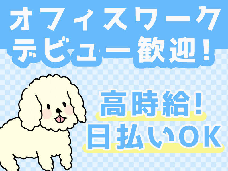 電話なし！統計調査書類の受付事務やスキャン処理＠若松河田(軽作業・物流,新宿区)のイメージ画像