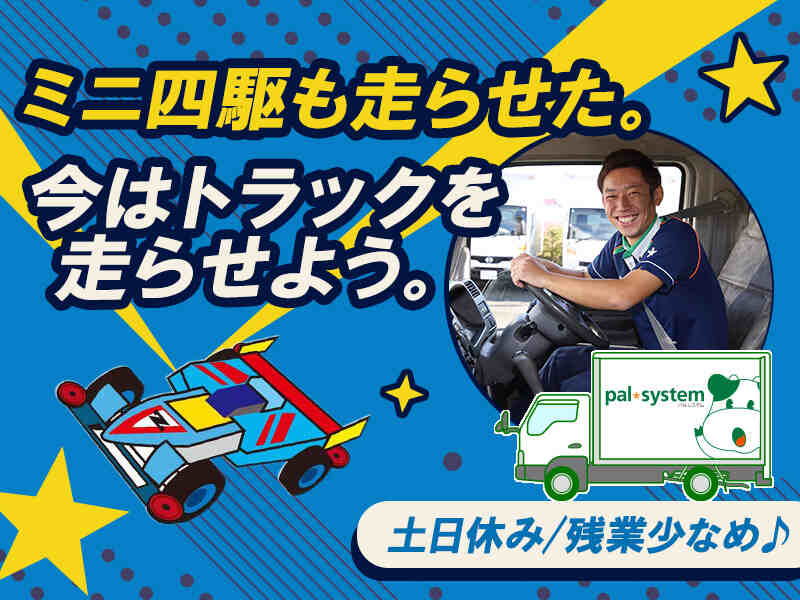 パルシステムの配送STAFF/土日休/日勤のみ/研修充実!9割未経験◎(軽作業・物流,多摩市)のイメージ画像