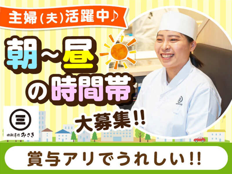 308円まかないあり♪40～50代の方も活躍中！～14時まででOK！(フード・飲食,江東区)のイメージ画像