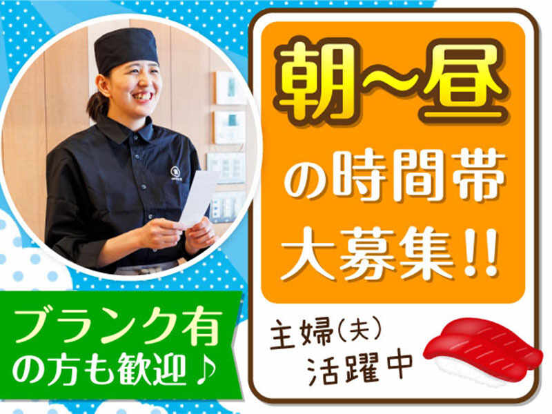 家庭の時間も大事に◎朝～昼の短時間勤務OK！308円まかないあり(フード・飲食,岡山市北区)のイメージ画像