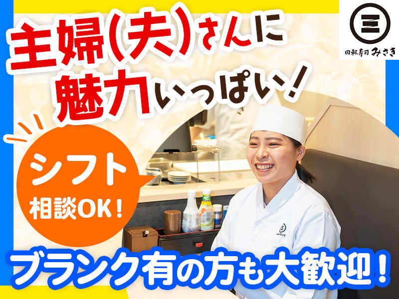 ブランクありも歓迎◆主ふ歓迎！髪色髪型自由(フード・飲食,中野区)のイメージ画像