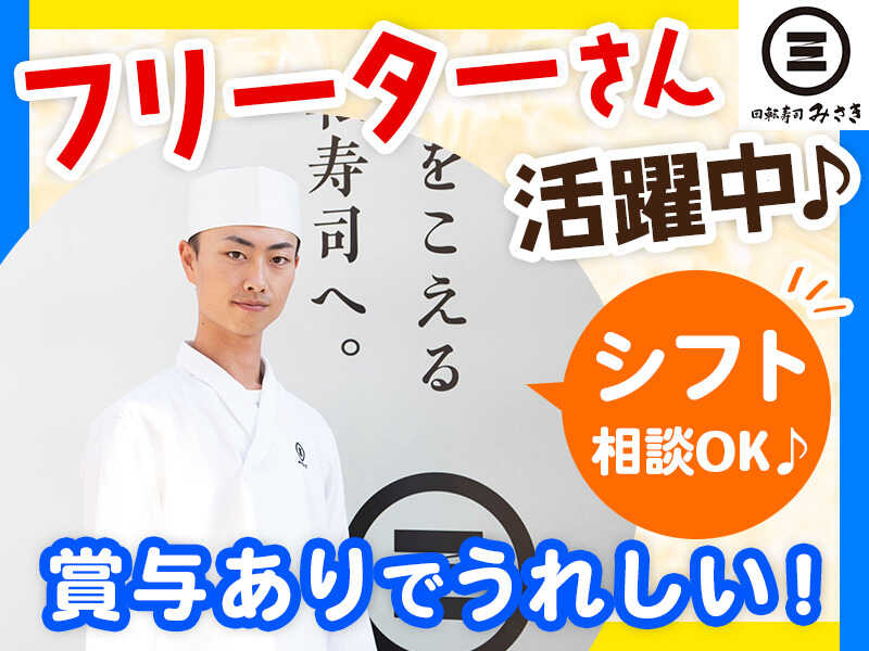 社員も目指せる！未経験もOK！福利厚生充実◎髪色髪型自由(フード・飲食,新宿区)のイメージ画像