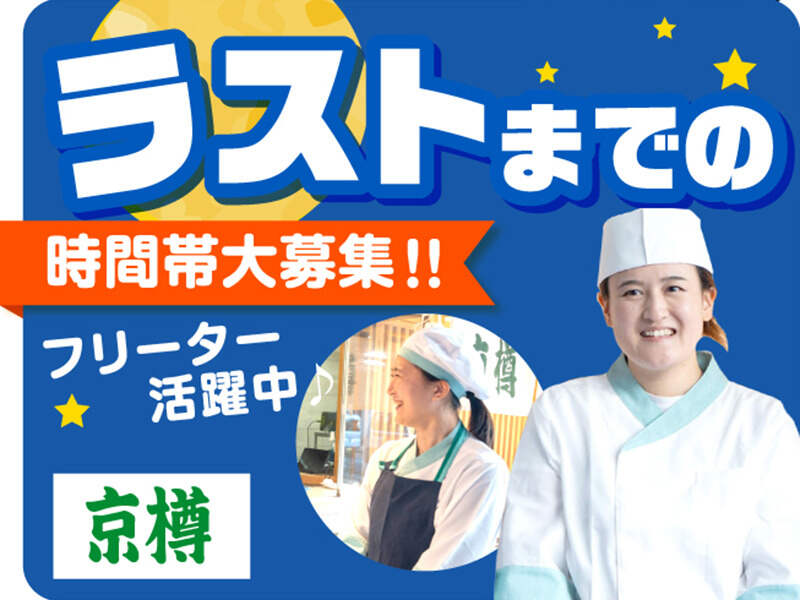 奨学金制度あり♪学生さんも多数活躍中！夜～勤務OK！(販売,鎌倉市)のイメージ画像