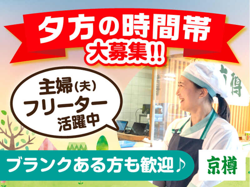 丁寧な研修あり！＜バイトデビューの方も安心＞夕方からでOK(販売,鎌倉市)のイメージ画像