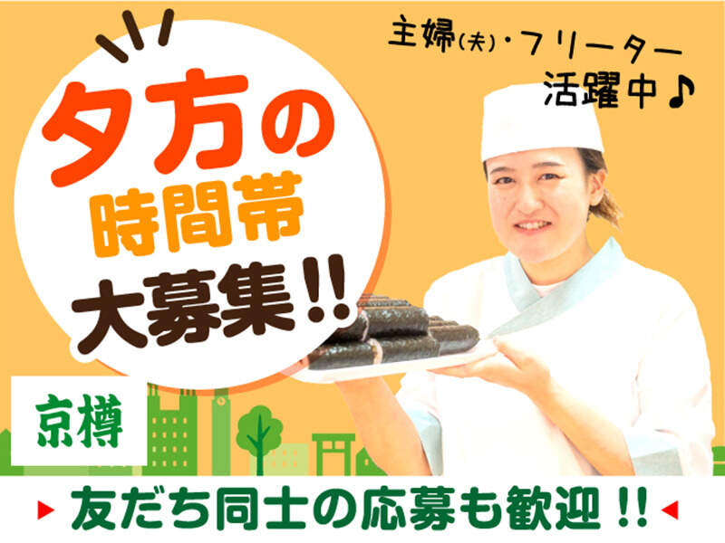 夕～夜の時間帯を有効に！週2・1日4h～OK＜食事補助あり＞(販売,鎌倉市)のイメージ画像