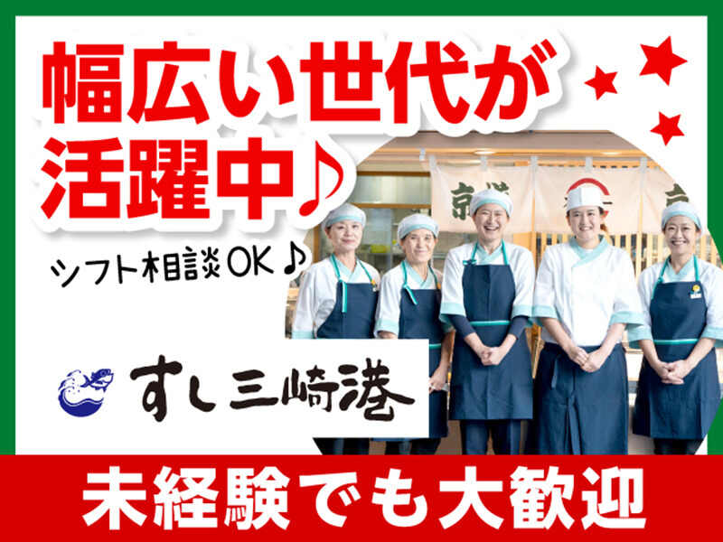 ＼食事補助あり／髪色髪型自由！履歴書不要＊お鮨の販売・製造(販売,茅ヶ崎市)のイメージ画像