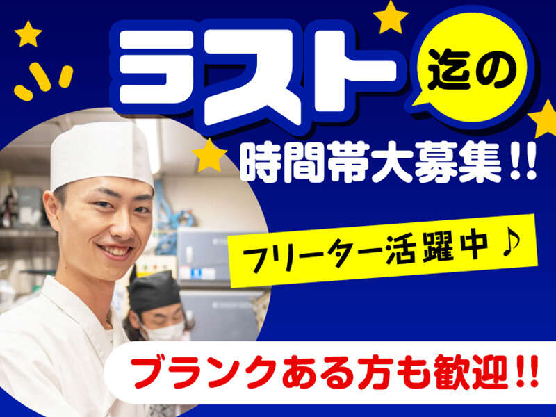 308円まかないあり！夜の時間を有効に♪1日4h～！学生さん活躍中(フード・飲食,岡山市北区)のイメージ画像