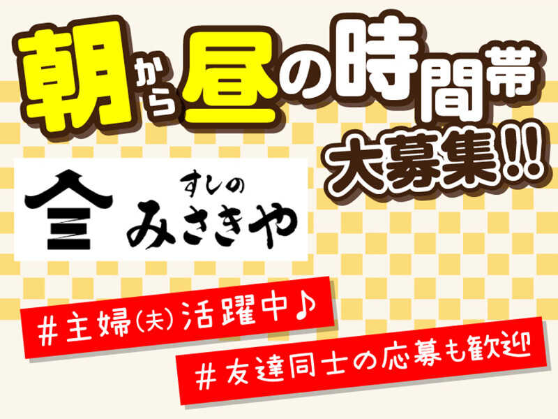 ＜1日4H～時短もOK＞日中のスキマ時間で稼ぐ！308円まかないあり(フード・飲食,横浜市西区)のイメージ画像