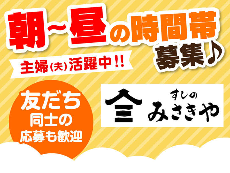 【朝～14時まで】平日のみ◎家事育児と両立♪308円まかないあり(フード・飲食,横浜市西区)のイメージ画像
