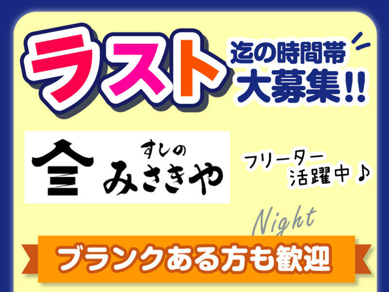 308円まかないあり！夜の時間を有効に♪1日4h～！学生さん活躍中(フード・飲食,横浜市西区)のイメージ画像