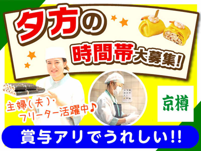 ＜1日4H～/夕方～勤務＞フリーター・学生活躍中♪食事補助あり(販売,杉並区)のイメージ画像