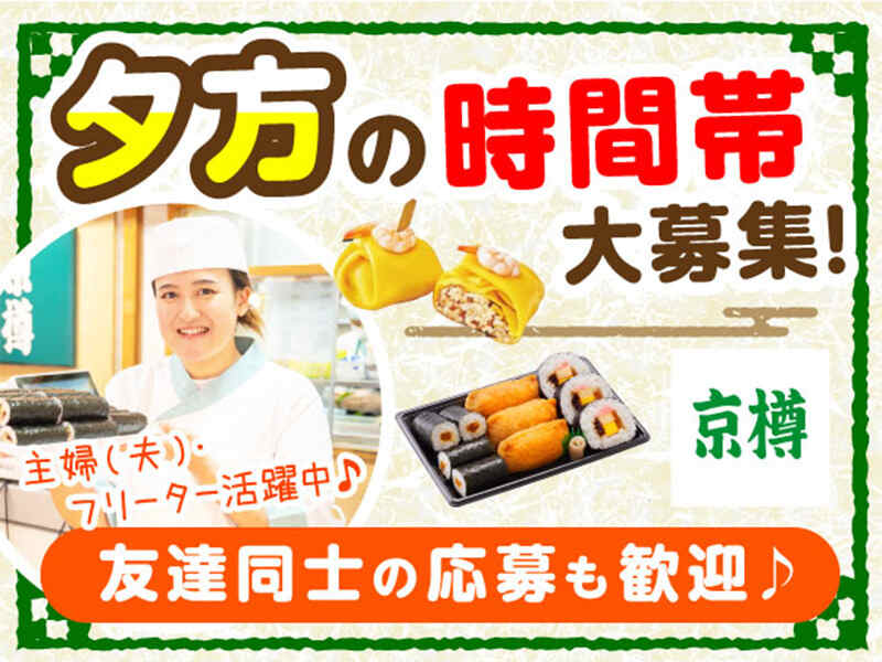 朝昼はゆっくり夕方～でOK♪【1日4h～OK】ブランク有OK！(販売,練馬区)のイメージ画像