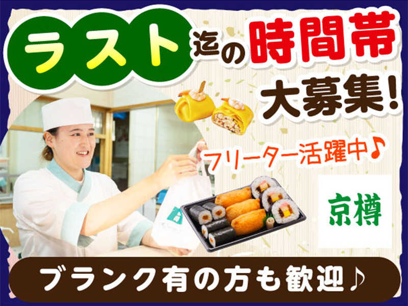 ＜食事補助あり＞学生さん・フリーターさん活躍中★未経験OK(販売,鎌倉市)のイメージ画像