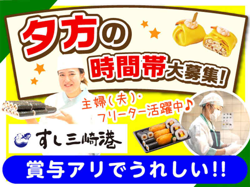 ＜1日4H～/夕方～勤務＞フリーター・学生活躍中♪食事補助あり(販売,所沢市)のイメージ画像