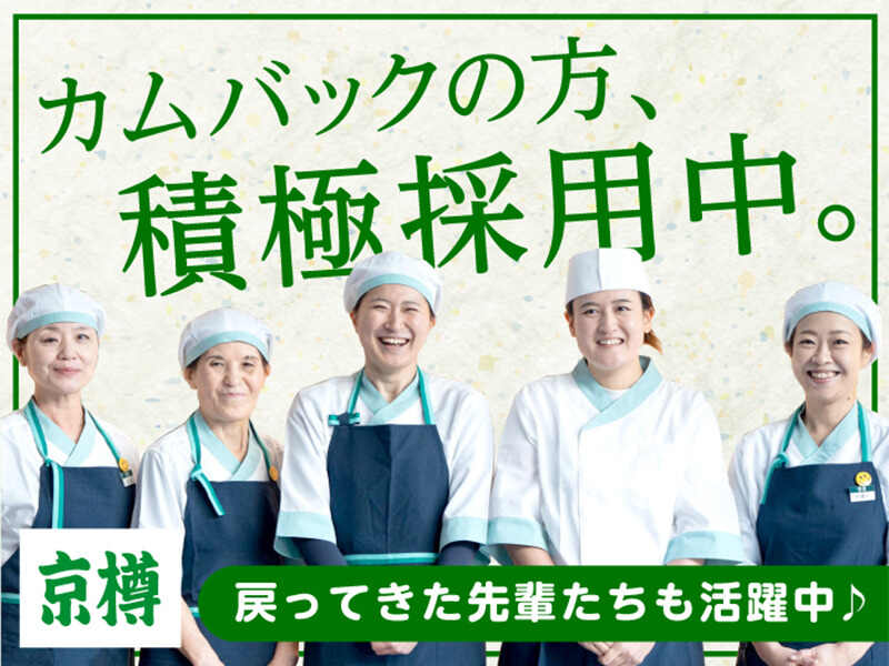 また、京樽で働いてみませんか？あなたの帰りを待ってます！(販売,甲府市)のイメージ画像