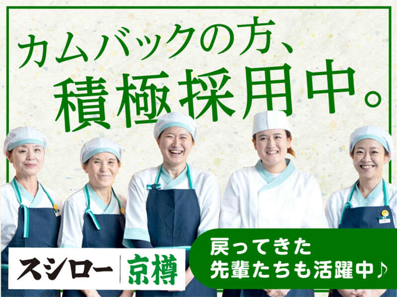また、京樽で働いてみませんか？あなたの帰りを待ってます！(販売,江東区)のイメージ画像