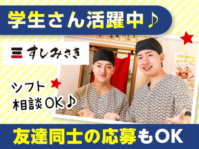 《まかない308円》年末に向けて新バイト◎学生多数/髪色髪型自由(フード・飲食,横浜市青葉区)のイメージ画像