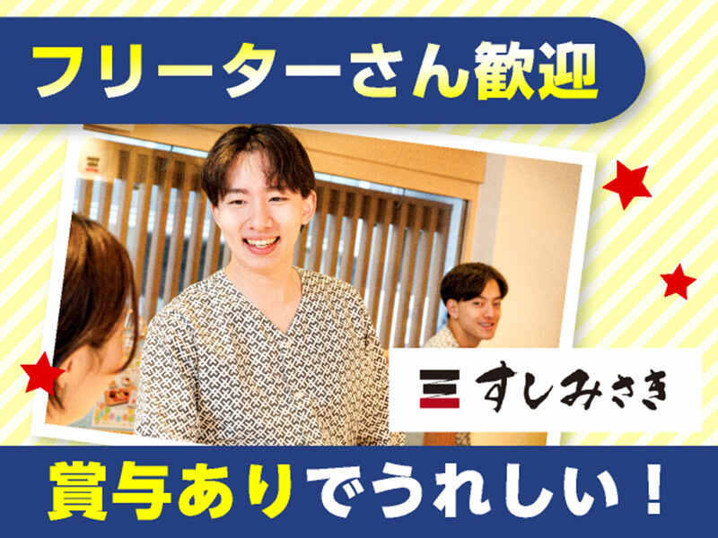 ＼正社員登用制度有／バイトから正社員も目指せる♪髪色髪型自由(フード・飲食,横浜市青葉区)のイメージ画像