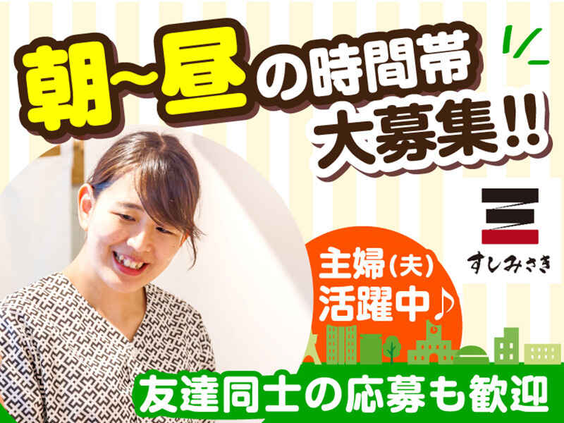【朝～14時まで】平日のみ◎家事育児と両立♪308円まかないあり(フード・飲食,豊島区)のイメージ画像