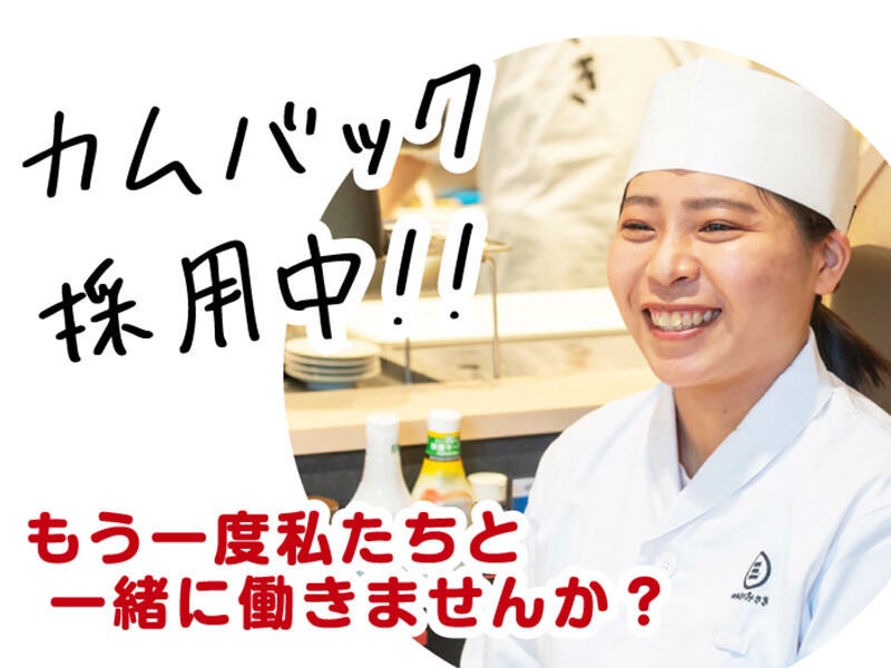 「また働いてみようかな」”おかえりなさい！”が待ってます♪(フード・飲食,岡山市北区)のイメージ画像