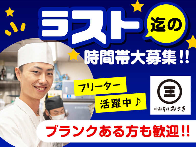 308円まかないあり！夜の時間を有効に♪1日4h～！学生さん活躍中(フード・飲食,足立区)のイメージ画像