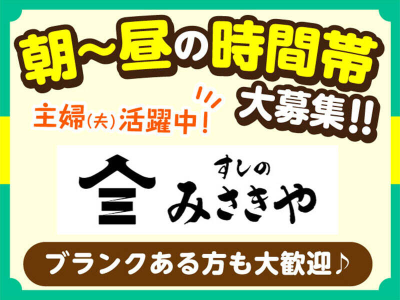 家庭の時間も大事に◎朝～昼の短時間勤務OK！308円まかないあり(フード・飲食,横浜市西区)のイメージ画像