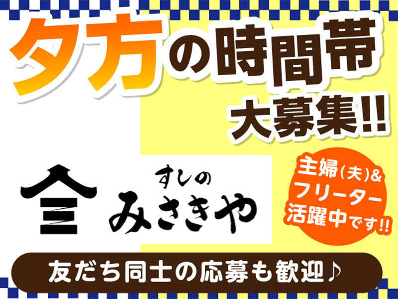 夕～夜の時間帯を有効に！週2・1日4h～♪308円まかないあり(フード・飲食,横浜市西区)のイメージ画像