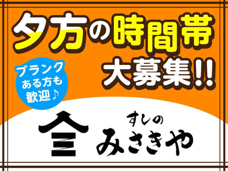 308円まかないあり！＜バイトデビューの方も安心＞夕方からでOK(フード・飲食,横浜市西区)のイメージ画像