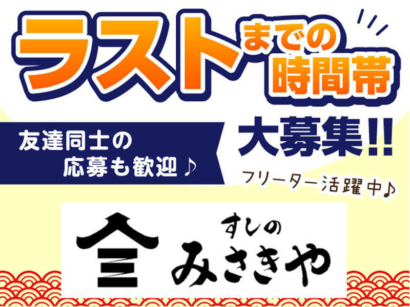 308円まかないあり♪学生さんも多数活躍中！ラストまで大歓迎！(フード・飲食,横浜市西区)のイメージ画像