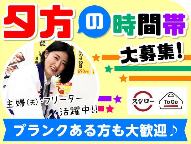 夕～夜の時間帯を有効に！週2・1日4h～OK＜食事補助あり＞(販売,我孫子市)のイメージ画像